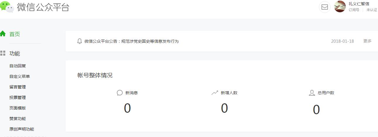 微信公众号申请流程和手续,如何申请学校微信公众号详细步骤