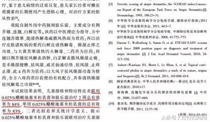 湿疹神药,被炒神药