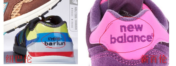 新百伦和纽巴伦怎么区别,纽巴伦和新百伦的区别newbalance