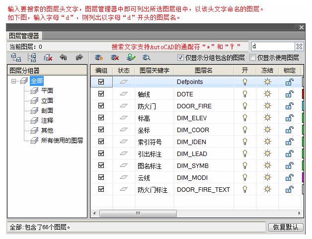 天正图层命令,天正创建图层命令