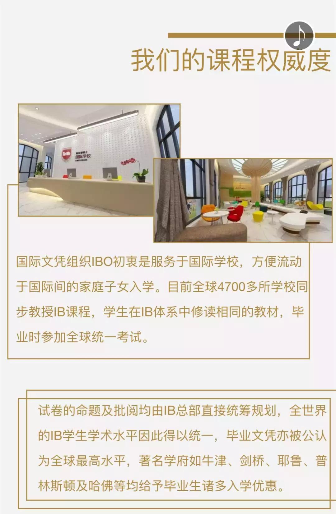 江苏省最好的国际学校,南京的顶级国际学校