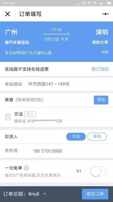 为什么12306查询不到汽车票,巴士管家是12306的吗