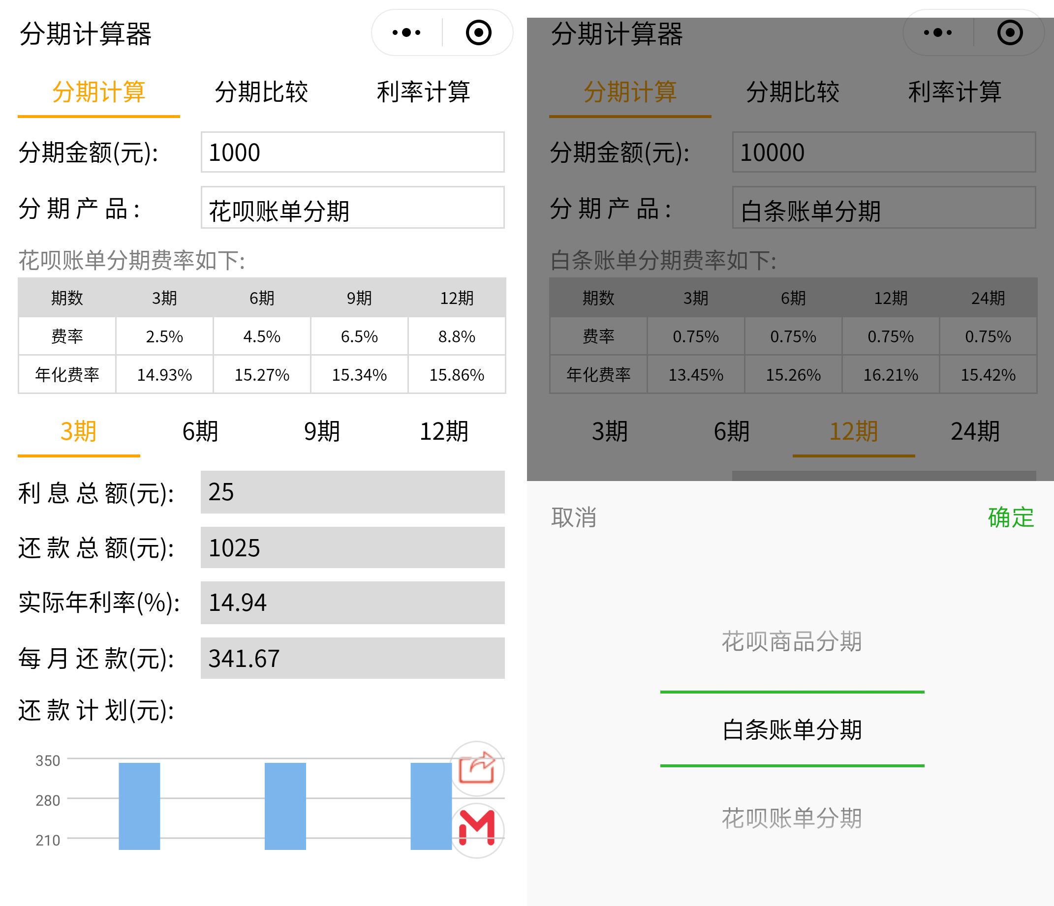 小程序分期利率计算器,小程序还贷计算器