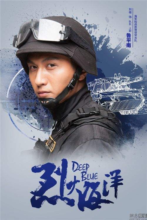 刘硕热血勇士演的谁,刘硕的直播间