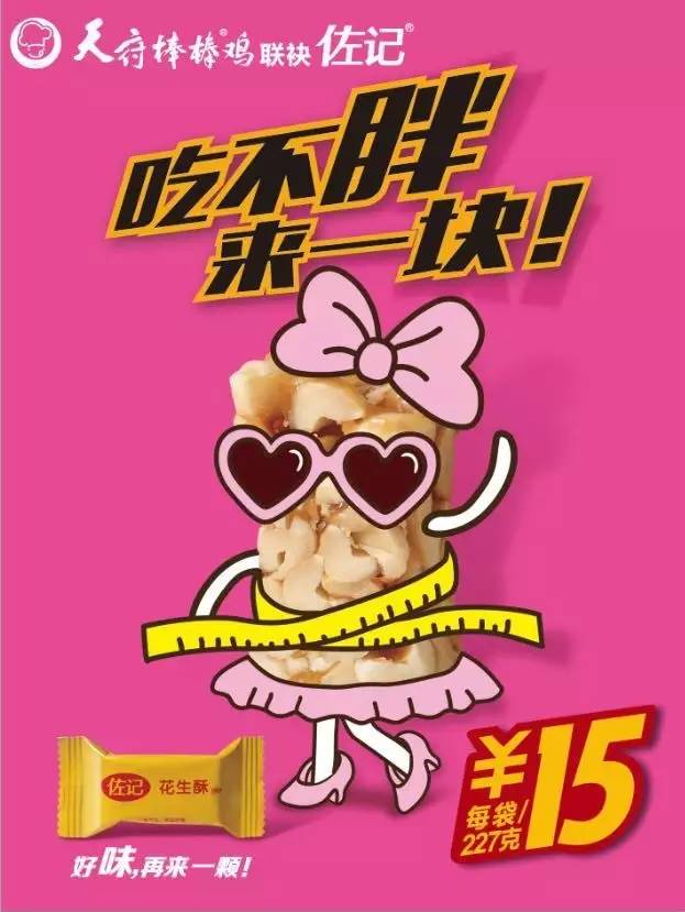 好吃还不胖的花生酥,超甜花生酥