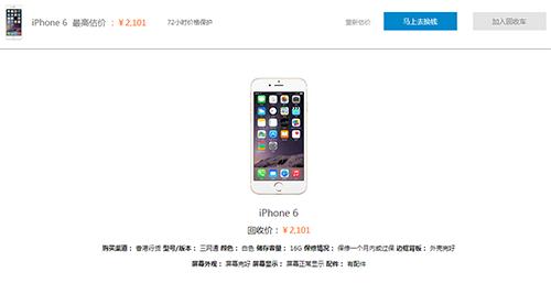 你的iPhone值多少钱苹果给出的估价惊呆了