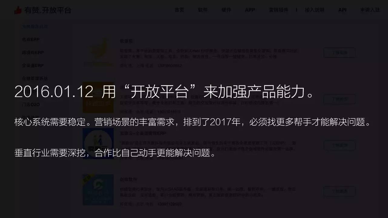 揭秘2016年有赞2016春季沙龙(内含高清大图)