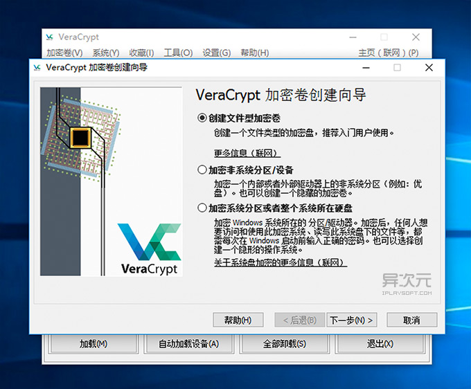 veracrypt加密怎么使用,veracrypt创建加密文件夹