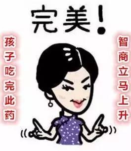 家长圈疯传“聪明药”，孩子吃了能让智力直线上升？