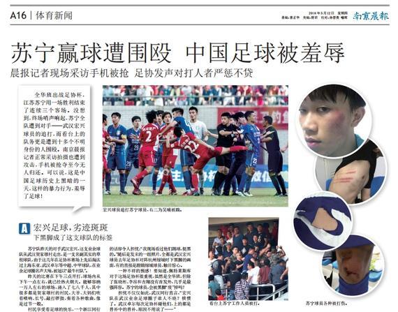 足协杯围殴事件续：宏兴失控因200万奖金飞了连自己人都打