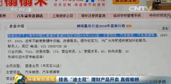 假冒理财被骗了怎么追回,网上买迪士尼被骗案例