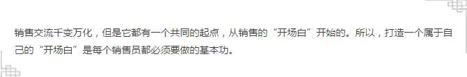 销售进店推销怎样开场白,推销开场白的五个关键要素是什么
