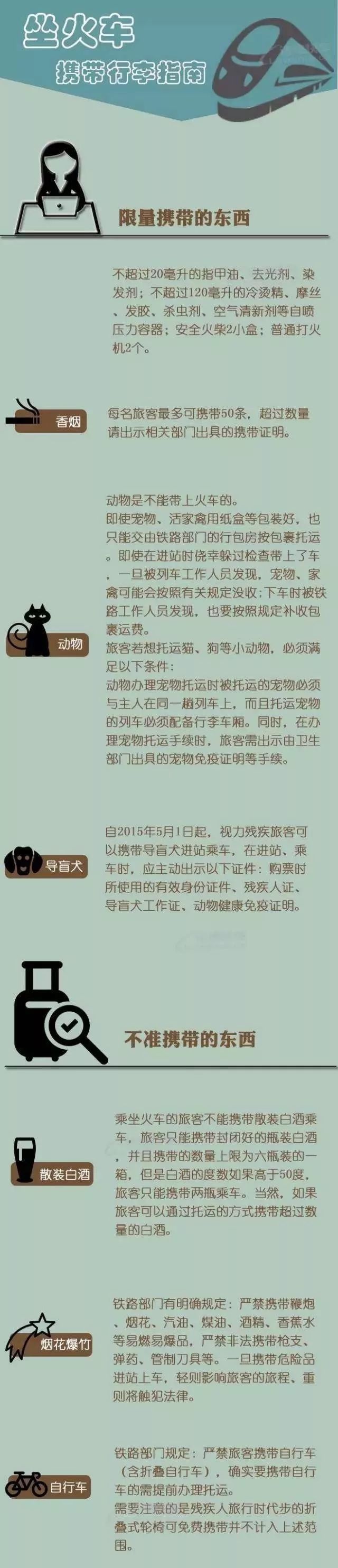 您的春运安全是我们最大的牵挂,您的安全我们将用心守护