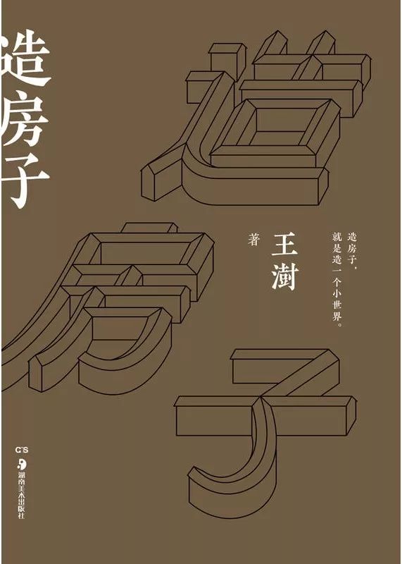 王澍解构建筑作品,建筑界大师王澍