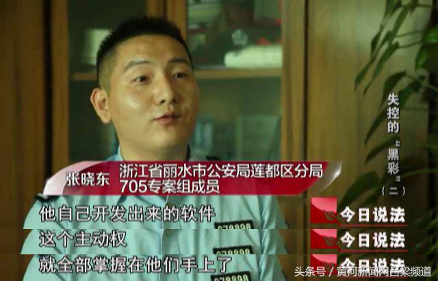 打击网络”黑彩”团伙80亿涉案金额揭开“黑彩”产业链