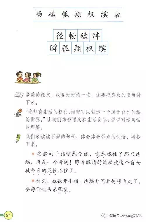 寒假预习复习人教版资料,四年级下册语文书电子版预习