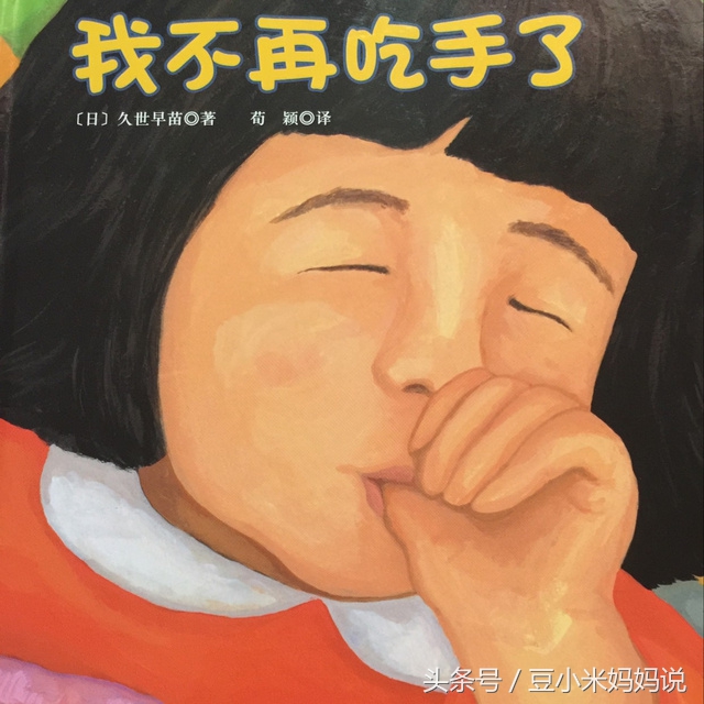 幼儿园小朋友吃手指怎么戒掉,小孩吃手戒不掉怎么办