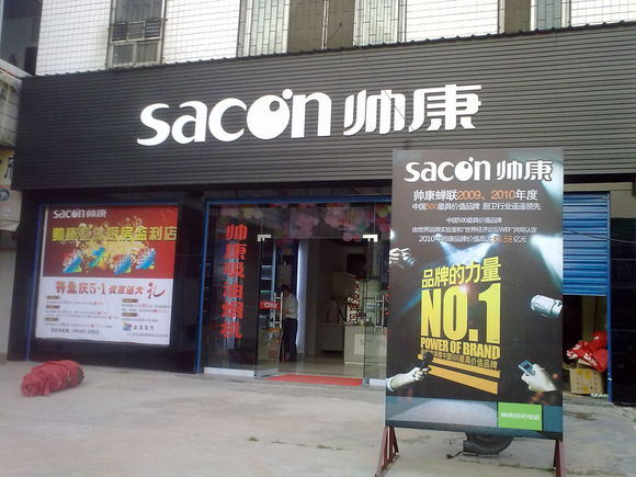 帅康厨电日出东方,帅康与太阳雨