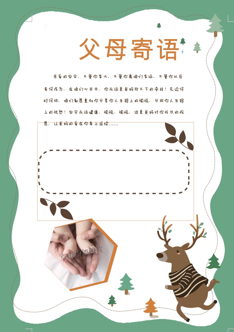 小学生成长手册模板完整版,孩子的成长手册怎么做