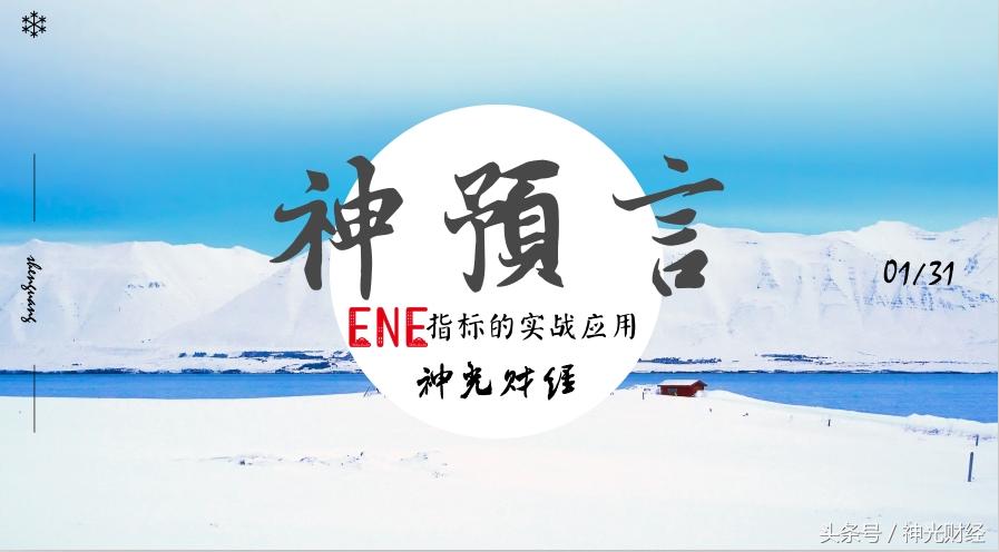 短期回调的指标,股票ene指标技巧