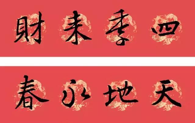 狗年王羲之十七帖春联七言,2023年春联集锦最新春联行书