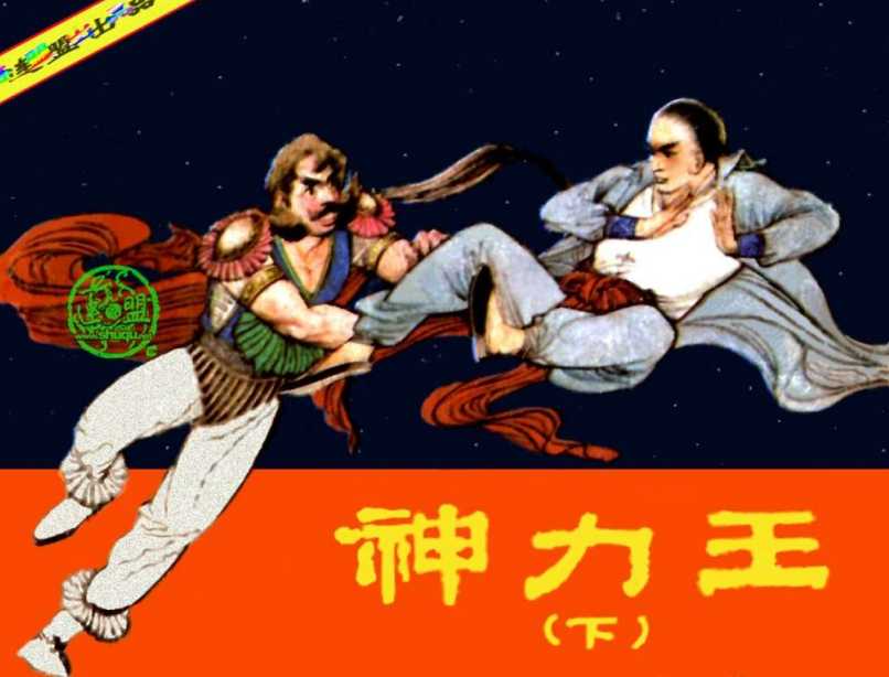 8090后童年回忆小人书,珍藏版中国四大名著连环画小人书