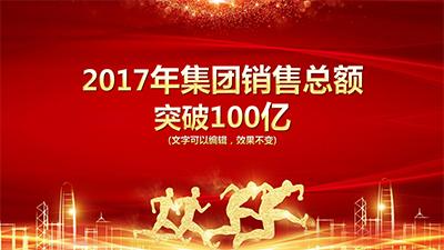 年终年会ppt模板免费下载,公司年会ppt用什么背景音乐