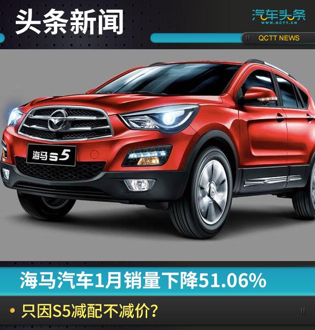 海马s5今年销量排行,海马s5为什么卖得那么好