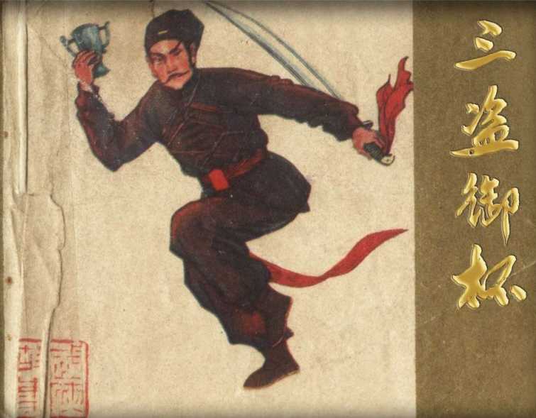 八零后的童年回忆小人书,70后80后的经典回忆小人书连环画