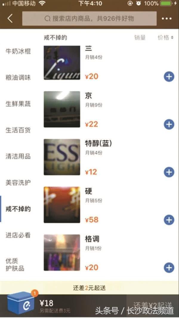 外卖平台商家用“暗号”卖烟并向未成年人出售，平台称将清查