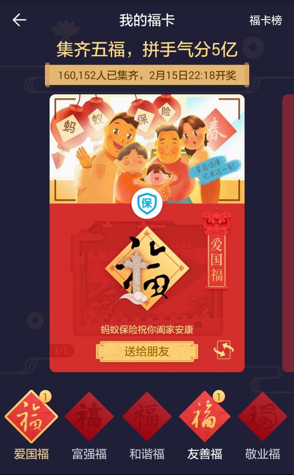 支付宝集福活动简介,集福瓜分5亿的福字