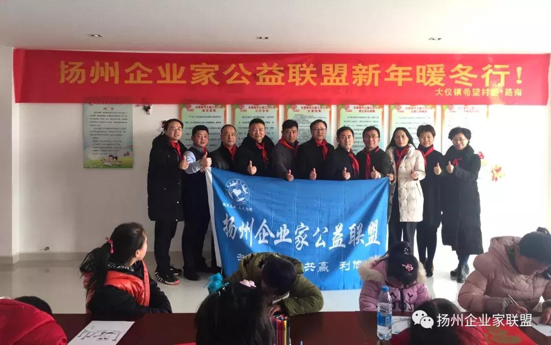 扬州企业家公益联盟,公益联盟开展暖冬行动