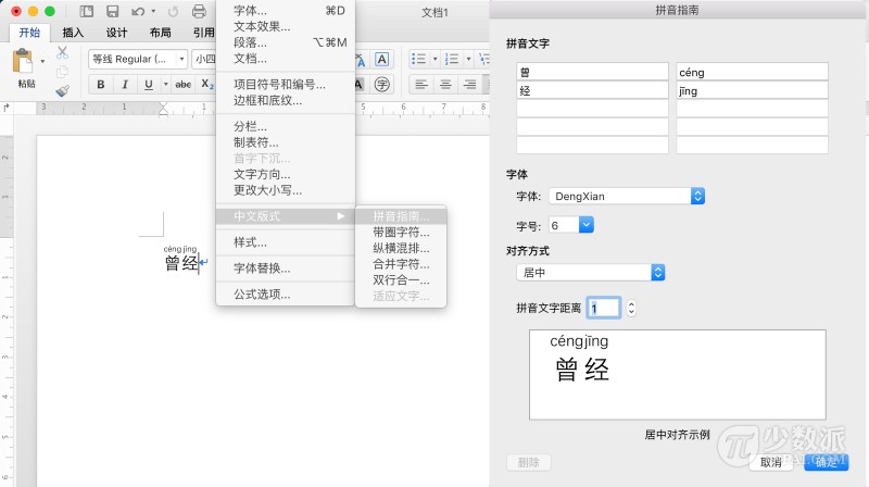 苹果电脑输入带声调的拼音,mac输入带声调的拼音
