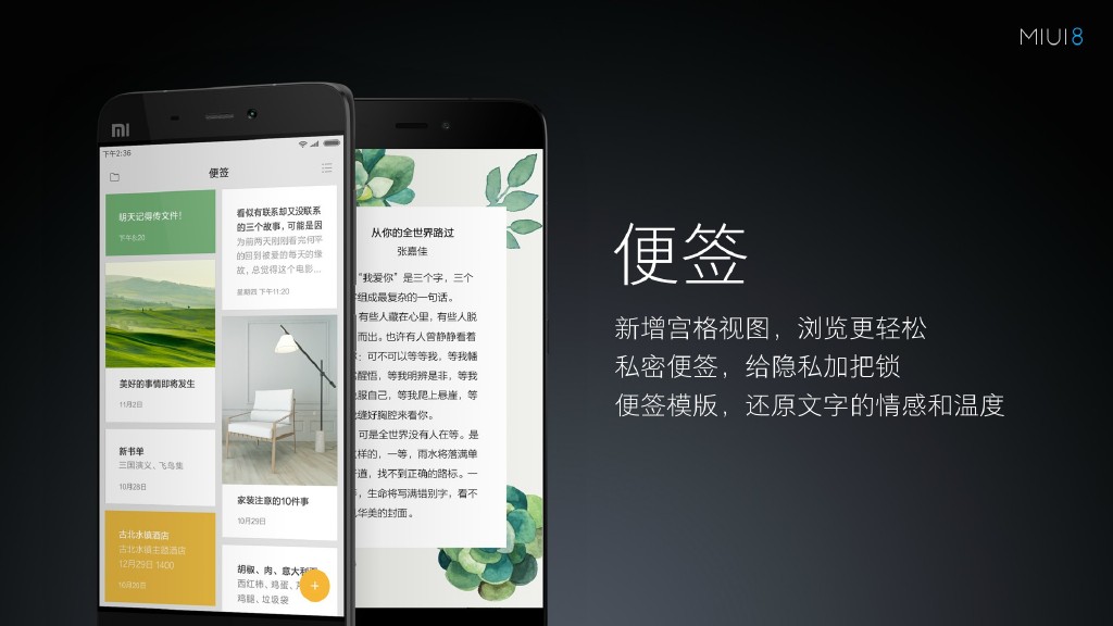 小米MIUI8正式亮相:手机分身超赞,最多可开4个微信/QQ