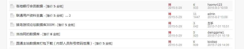 从果粉到黑吃黑：一个论坛挂马的奇异反转
