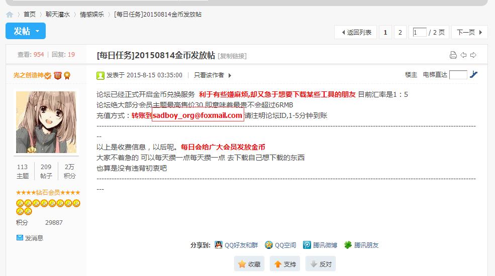 从果粉到黑吃黑：一个论坛挂马的奇异反转