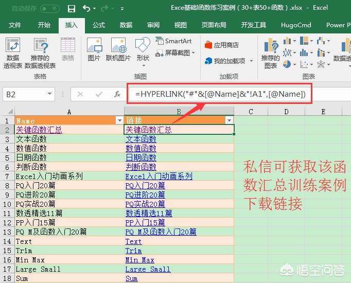 powerquery从当前工作簿添加数据,为工作表命名