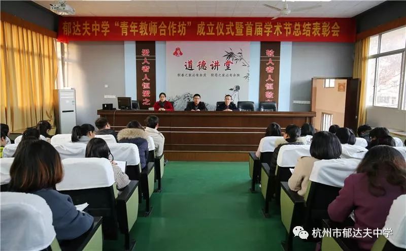 郁达夫中学校,杭州市郁达夫中学官网