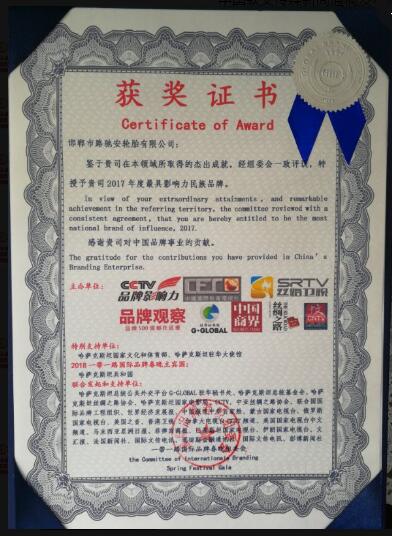 轮胎市场再次强劲爆发路驰安轮胎2018重拳出击