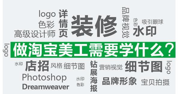 美工怎么做才能快上手,美工设计从零开始教程