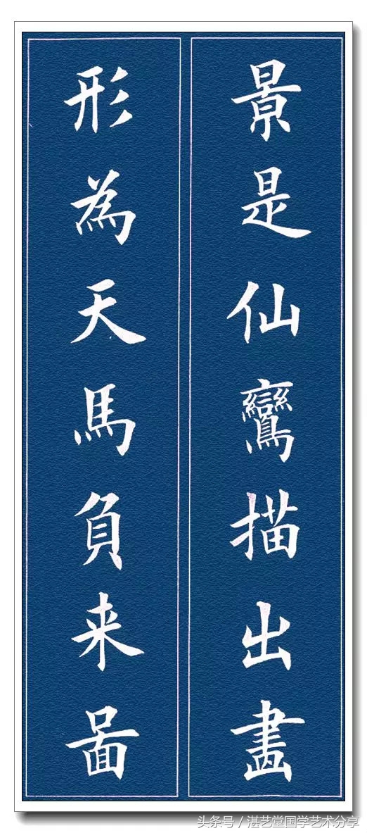田英章2024龙年对联最新款,田英章结婚对联书法作品图片