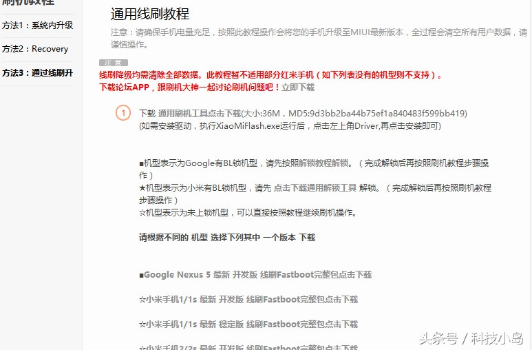 小米手机刷机解除id锁详细教程,小米手机如何刷机或恢复出厂设置