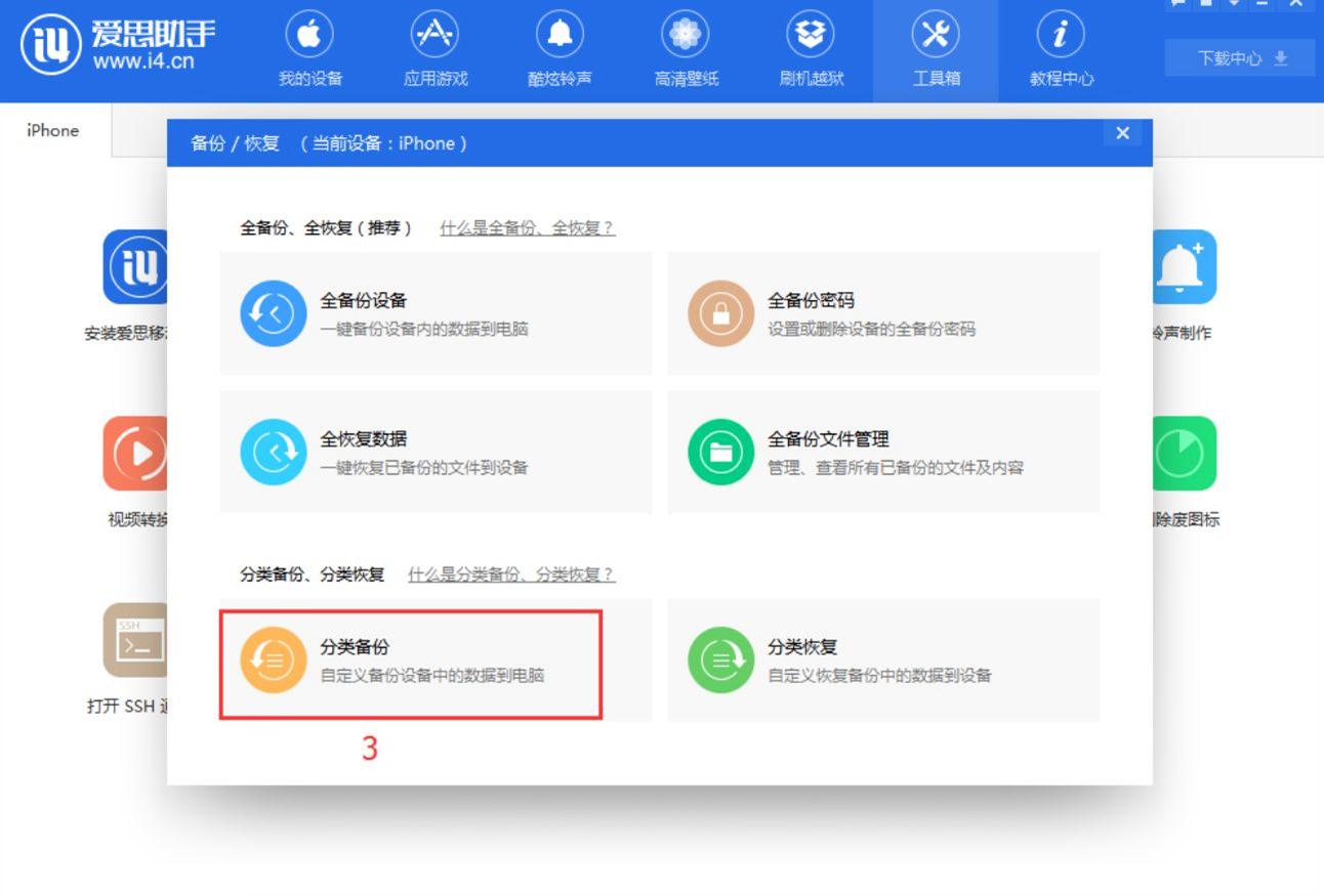 资料备份方法,iphone如何全面备份资料到新手机