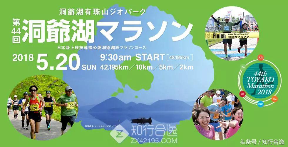 马拉松北海道,北海道马拉松