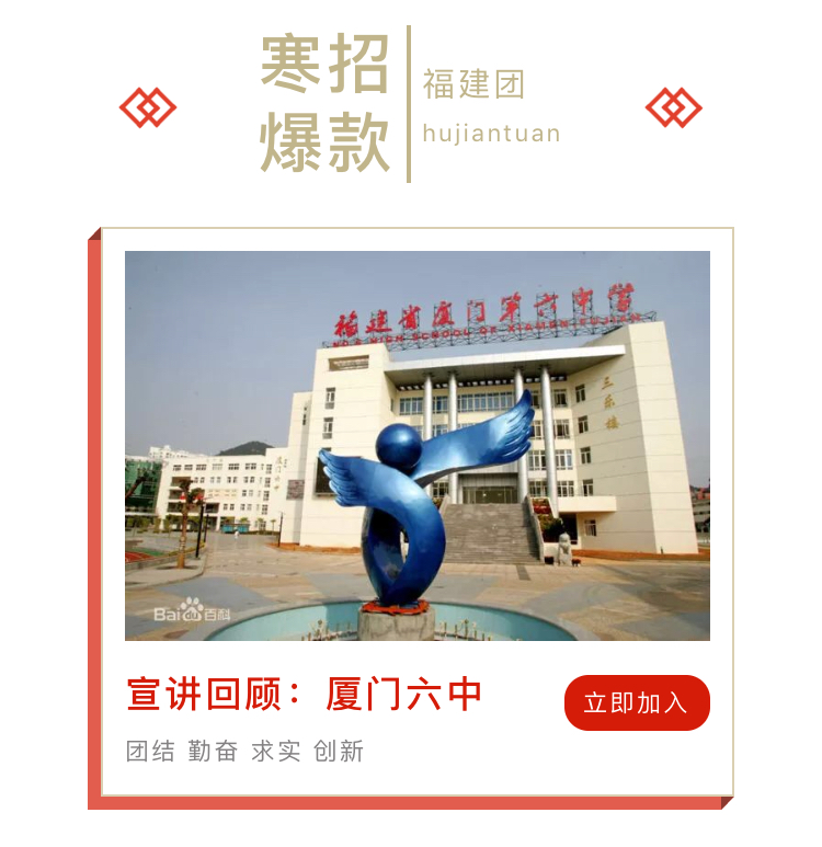 北交寒招宣讲,北交大江浙沪寒招团