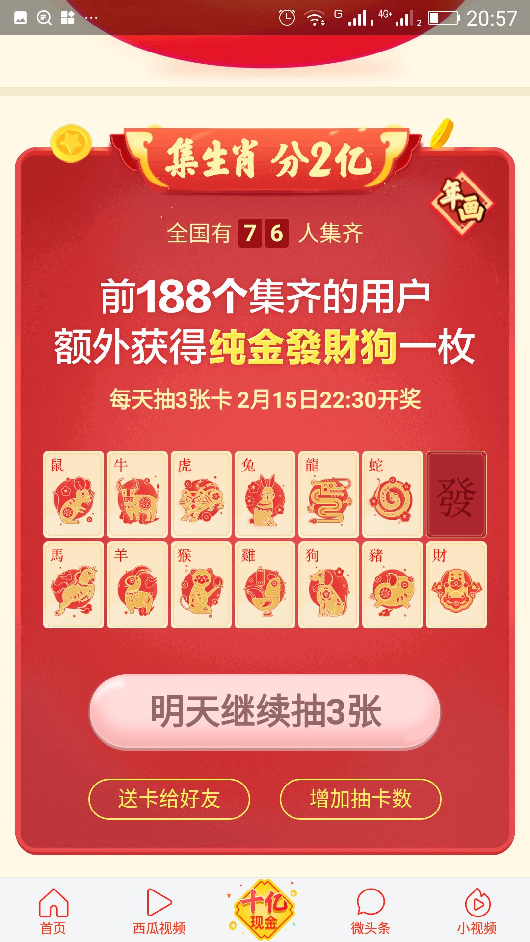 十亿现金红包活动界面,十亿现金红包大放送