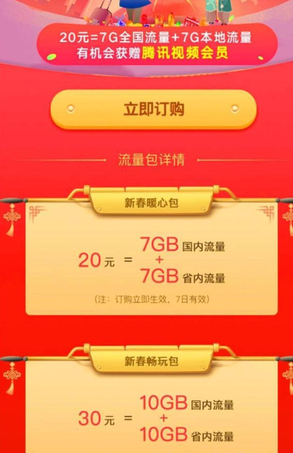 移动9.9元20g7天流量包怎么开通,电信跨省流量包