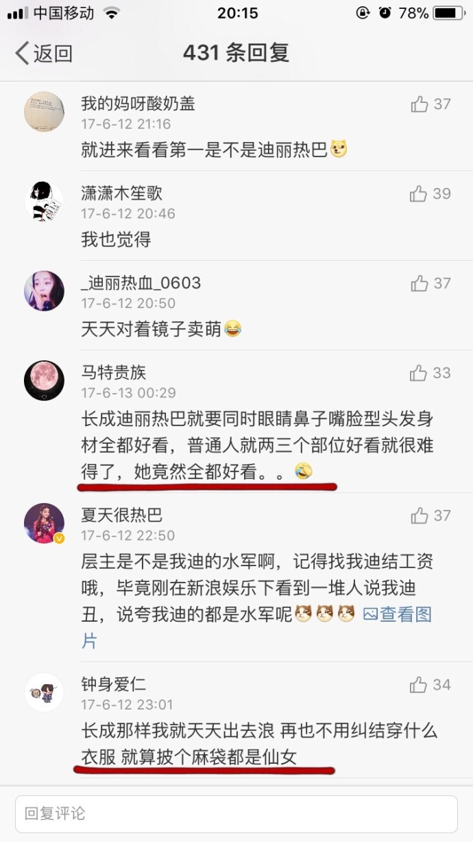 迪丽热巴自拍素颜评论区,迪丽热巴被网友抓拍