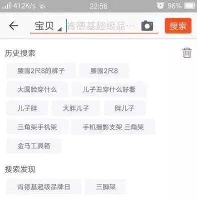 男生的淘宝搜索记录,看淘宝搜索记录