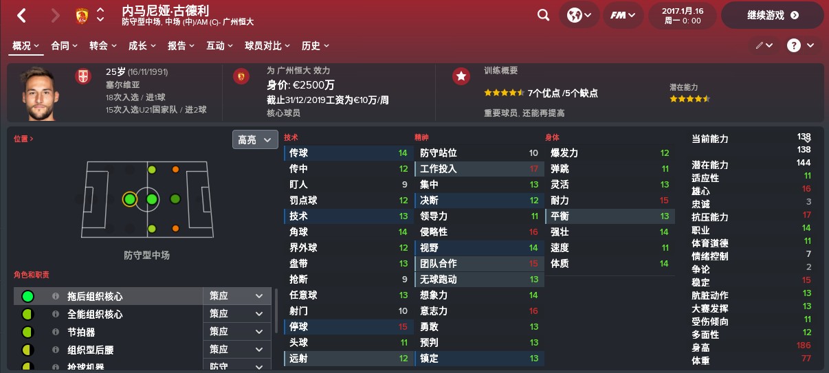 中超big4是哪四支球队,fm怎么看球员潜力